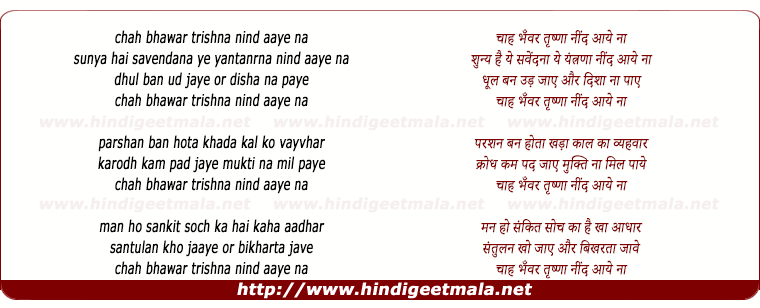 lyrics of song Chaah Bhanwar Trishna