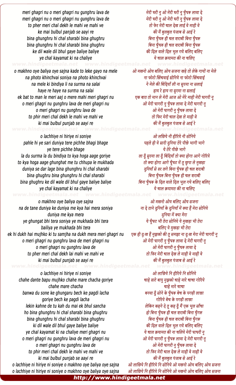lyrics of song Meri Ghaghri Nu Ghunghru