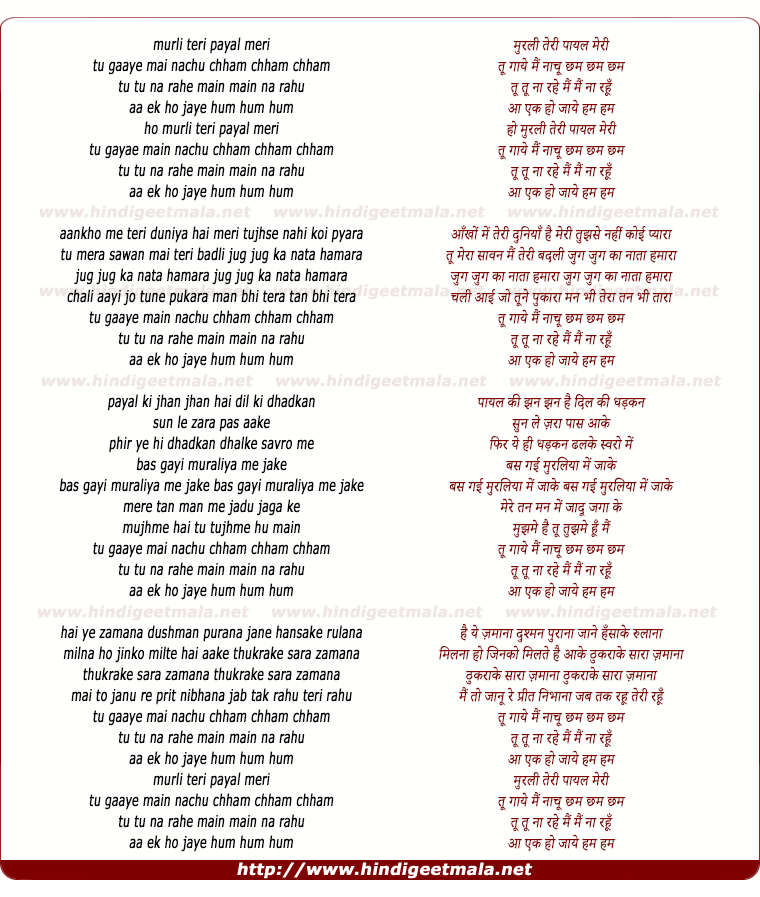 lyrics of song Murali Teri Payal Meri
