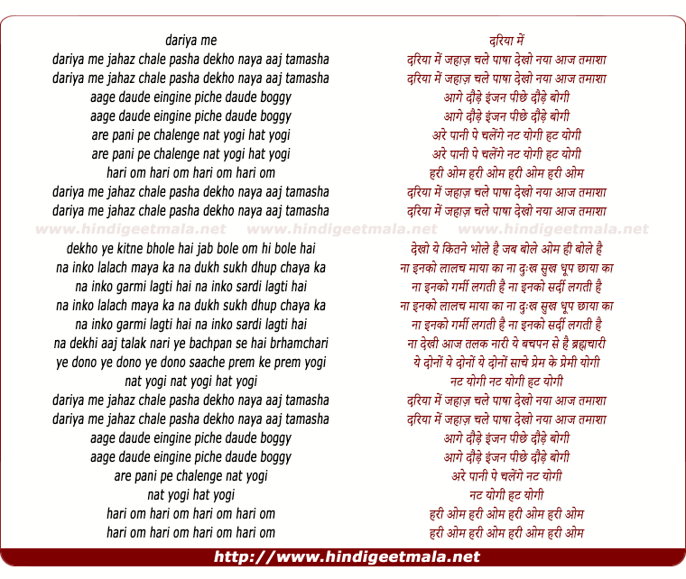 lyrics of song Dariya Me Jahaz Chale