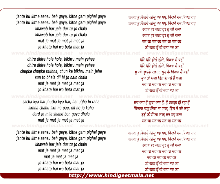 lyrics of song Mat Jaa