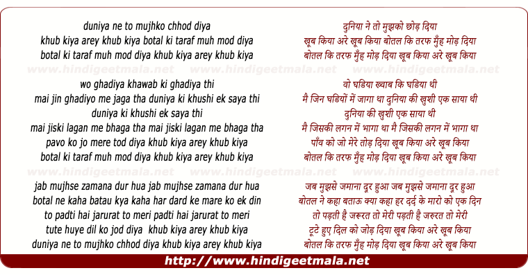 lyrics of song Duniya Ne To Mujhko Chhod Diya