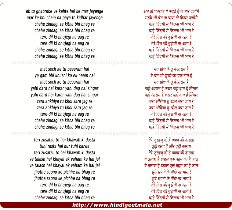 lyrics of song Chahe Zindagi Se Kitna Bhi Bhaag Re
