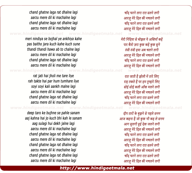lyrics of song Chand Ghatne Laga Raat Dhalne Lagi