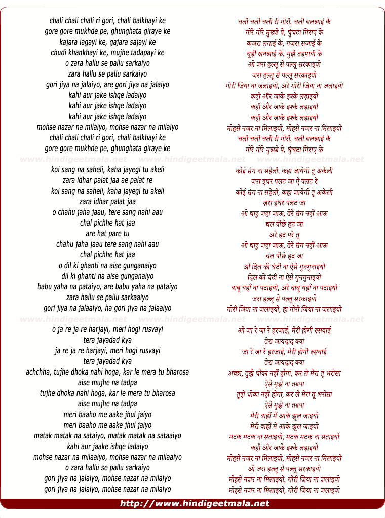 lyrics of song Chali Chali Ri Gori