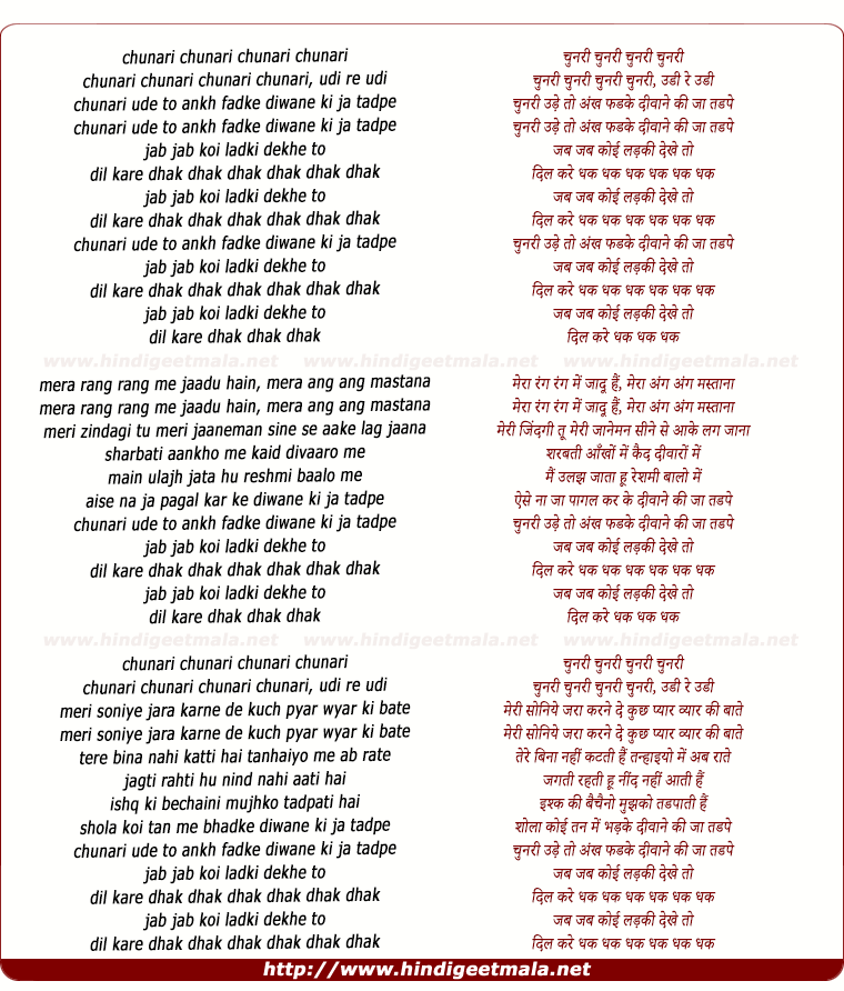 lyrics of song Chunari Ude To Aankh Fadke