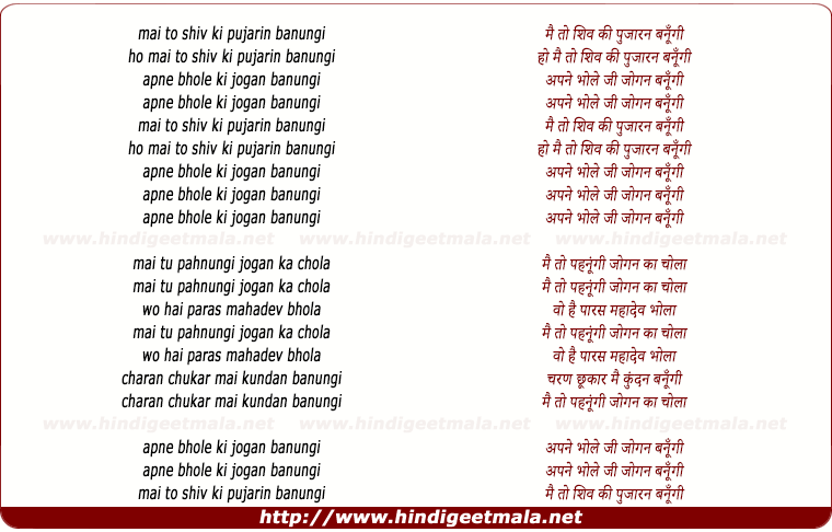 lyrics of song Mai To Shiv Ki Pujarin Banungi