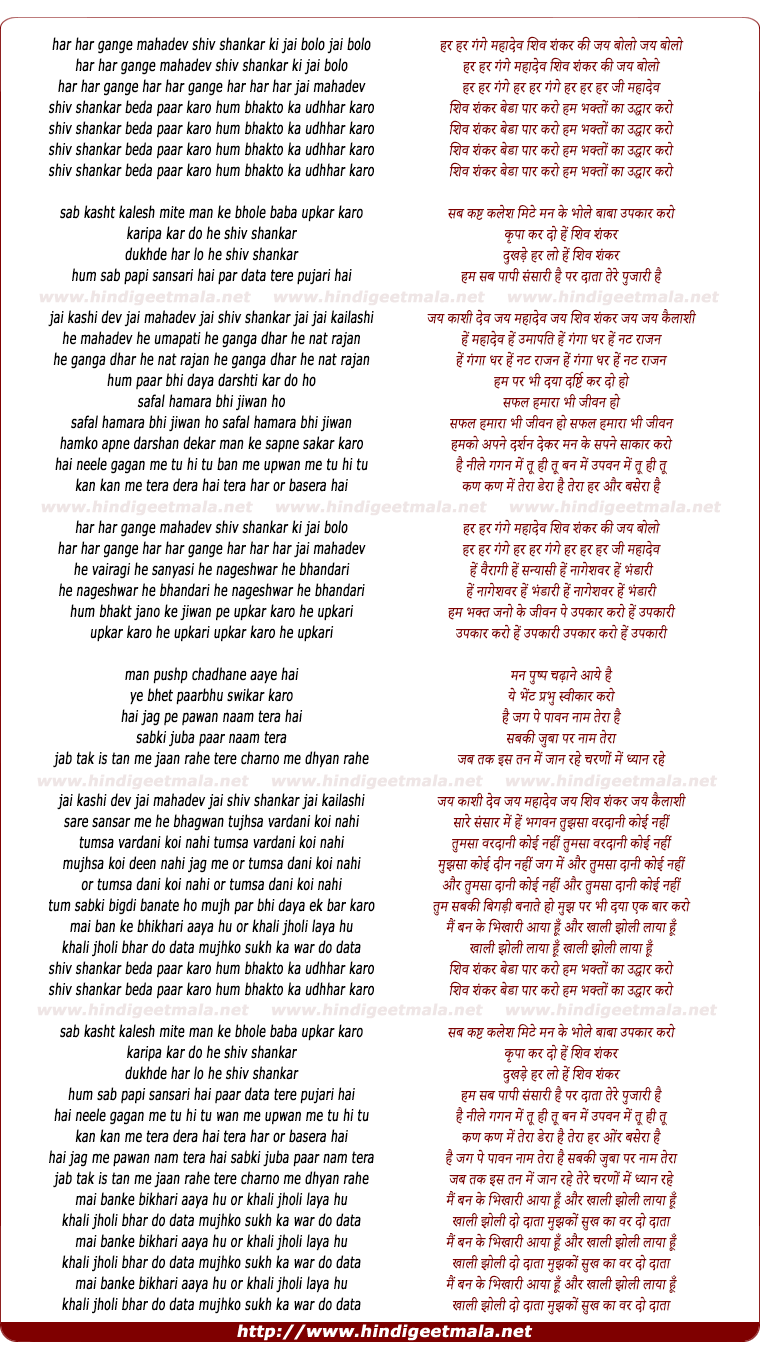 lyrics of song Shiv Shankar Beda Paar Karo