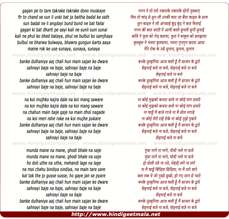 lyrics of song Shahnai Baje Na Baje