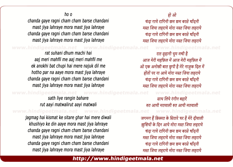 lyrics of song Chanda Gaye Ragni Cham Cham Barse