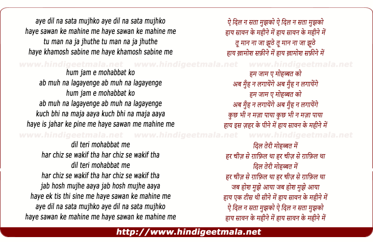 lyrics of song Aye Dil Na Sata Mujhko