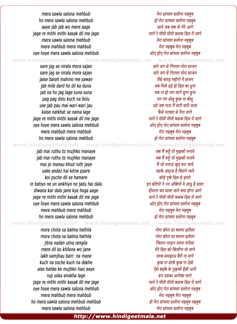lyrics of song Mera Sanwla Salona Mehboob