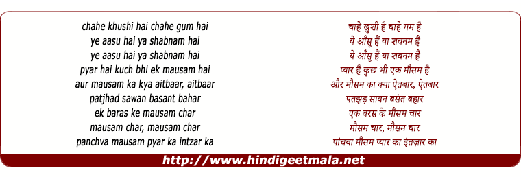 lyrics of song Patjhad Sawan Basant Bahar (Male)