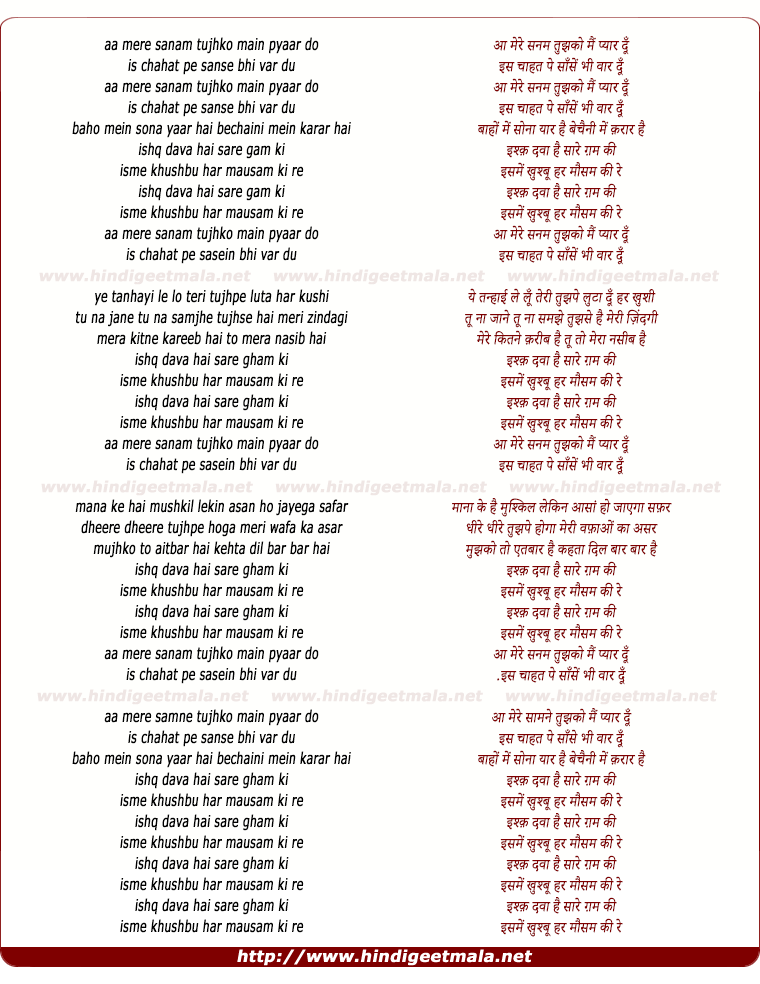 lyrics of song Aa Mere Sanam Tujhko Mai Pyar Du