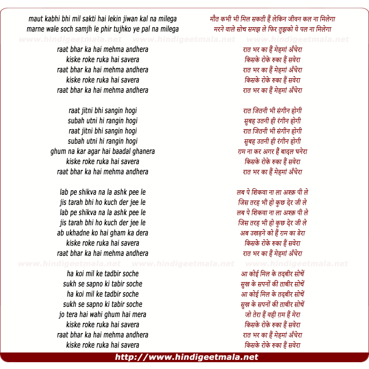 lyrics of song Maut Kabhi Bhi Mil Sakti Hai