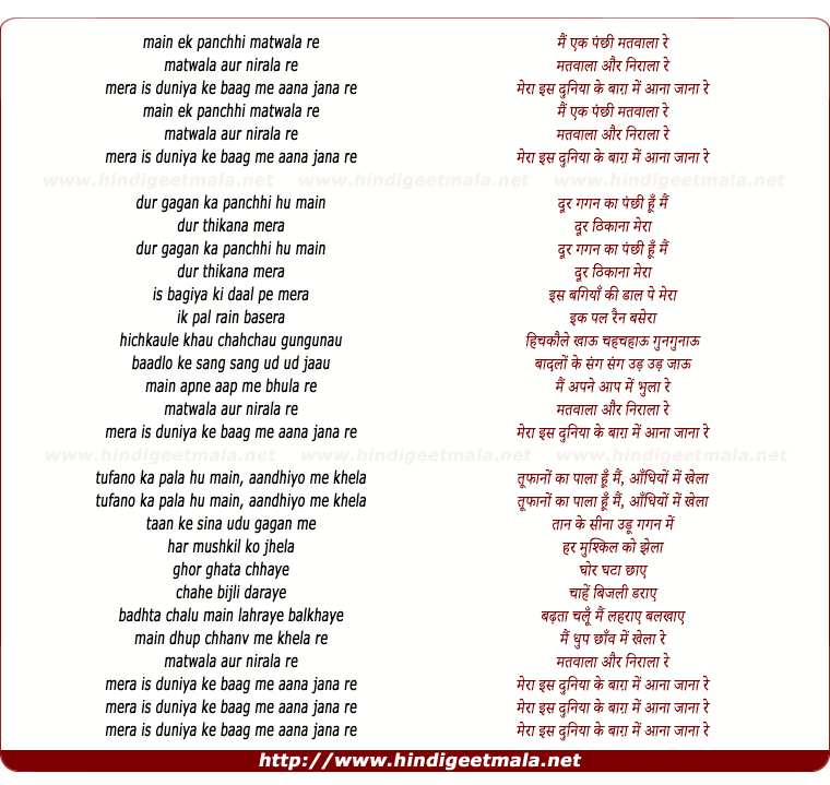 lyrics of song Mai Ek Panchi Matwala Re