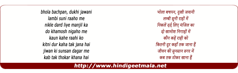 lyrics of song Bhola Bachpan Dukhi Jawani (Male)