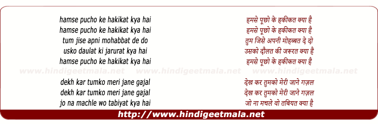 lyrics of song Hum Se Pucho Ki Haqiqat Kya Hai