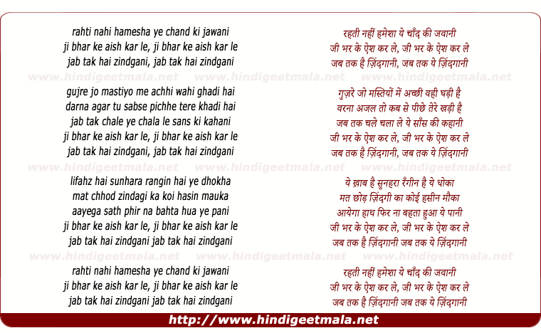 lyrics of song Rahati Nahi Hamesha Ye Chand Ki Jawani