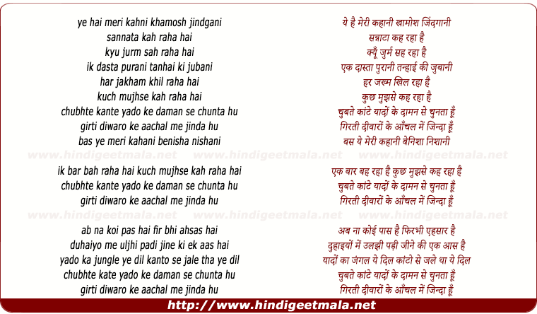lyrics of song Ye Hai Meri Kahani Khamosh Jindgani