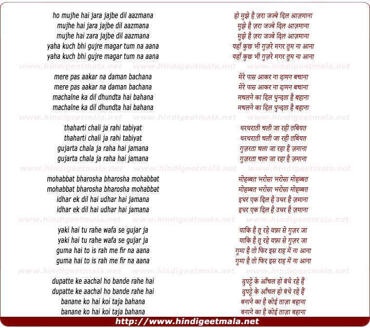 lyrics of song Mujhe Hai Zara Jazbe Dil Aazmana