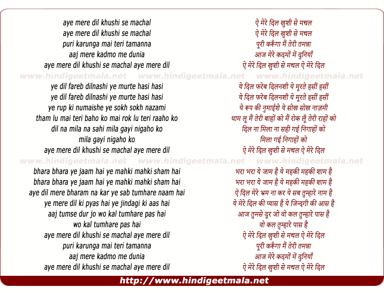 lyrics of song Ae Mere Dil Khushi Se Machal