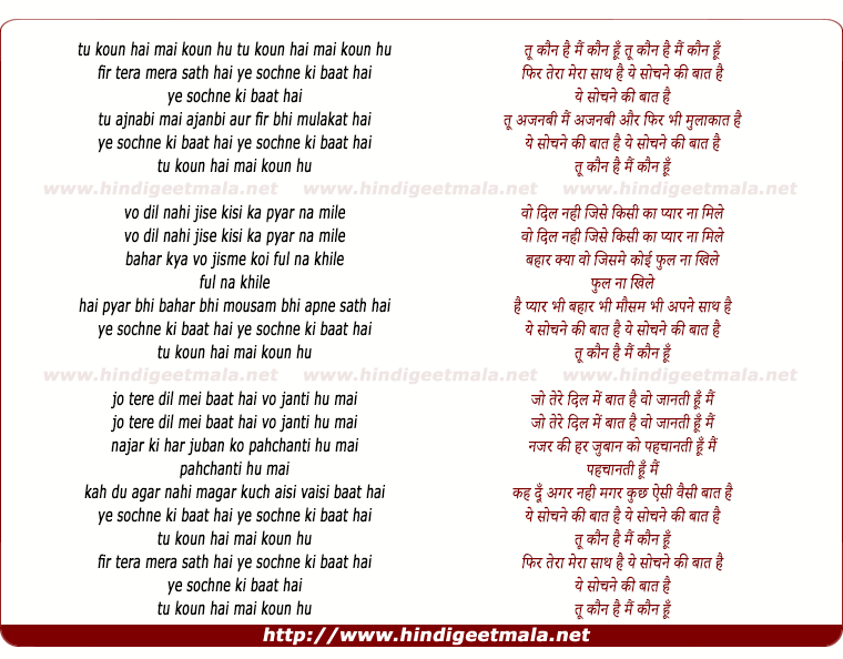 lyrics of song Tu Kaun Hai Mai Kaun Hu