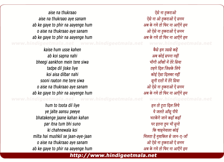 lyrics of song Aise Na Thukrao Ae Sanam