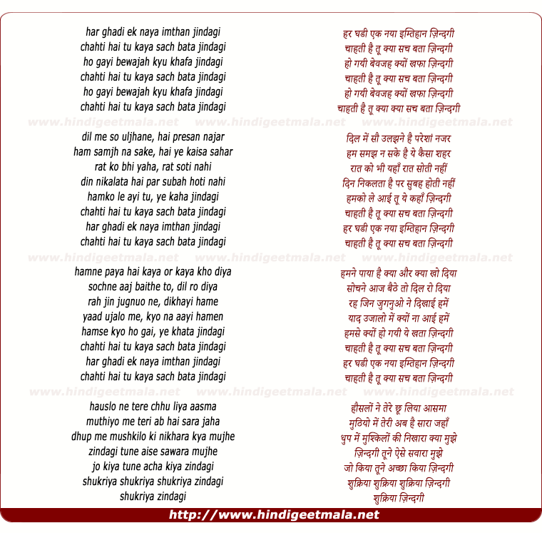 lyrics of song Har Ghadi (Shukriya Zindagi)