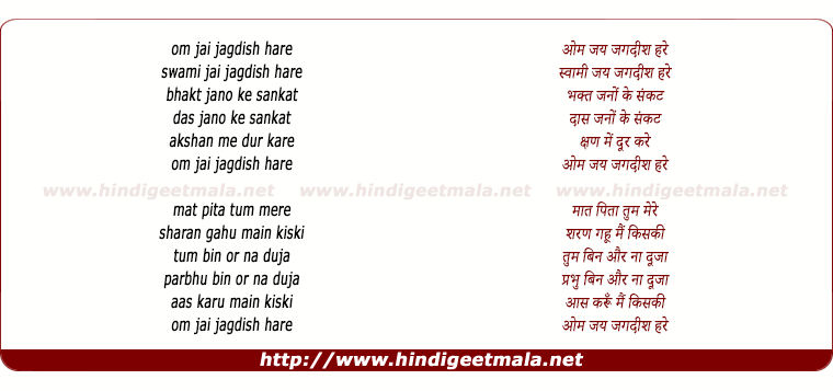 lyrics of song Om Jai Jagadish Hare