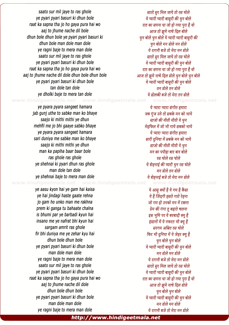 lyrics of song Saato Sur Mil Jaye To Ras Ghole, Mann Dole