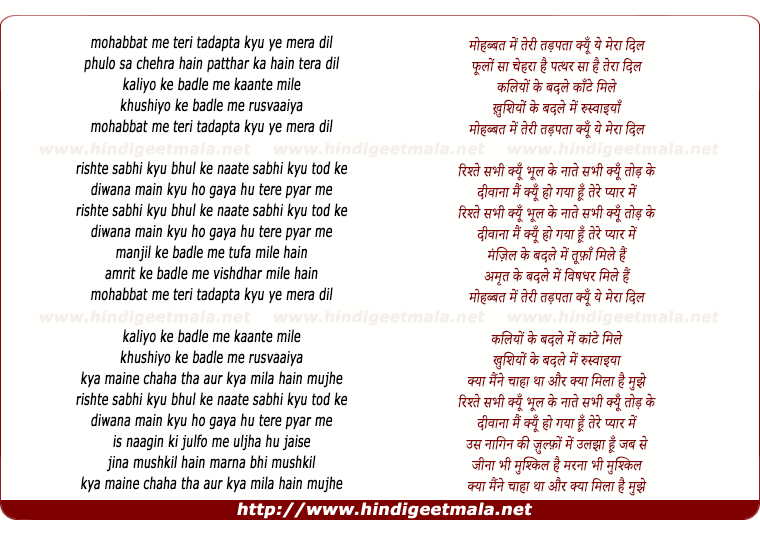 lyrics of song Mohabbat Me Teri