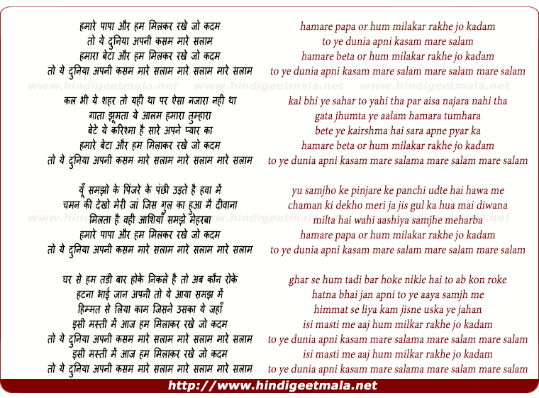 lyrics of song Hamare Papa Aur Hum