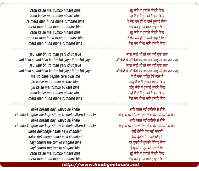 lyrics of song Rahu Kaise Mai Tumko Nihare Bina