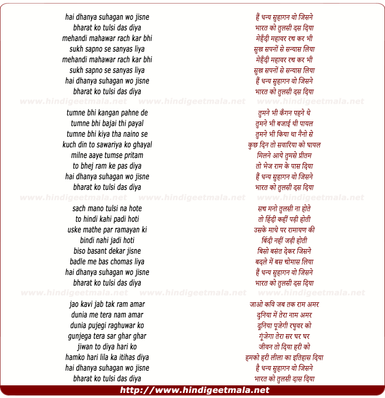 lyrics of song Hai Dhanya Suhagan Wo Jisne Bharat Ko