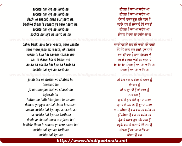 lyrics of song Sochta Hai Kya