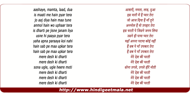 lyrics of song Mere Desh Ki Dharti Sona Ugle (Sad)