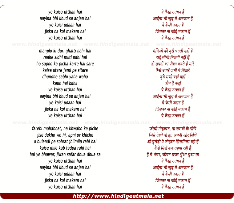 lyrics of song Ye Kaisa Utthan Hai (2)