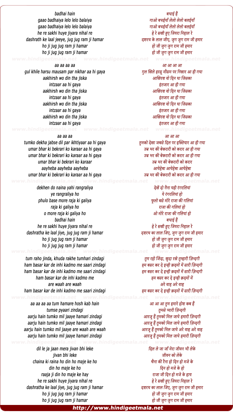 lyrics of song Badhai Hai Gaao Badhaiya