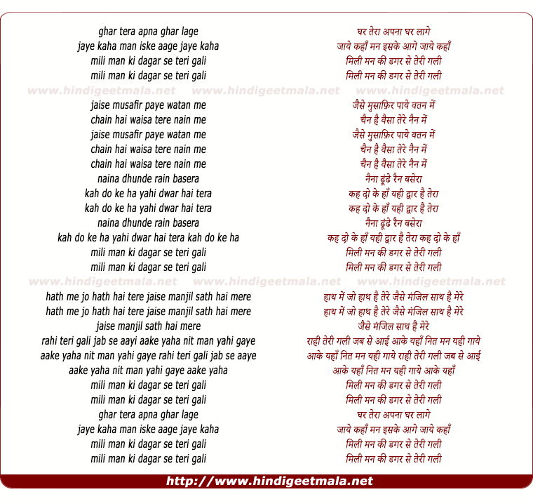 lyrics of song Ghar Tera Apna Ghar Laage