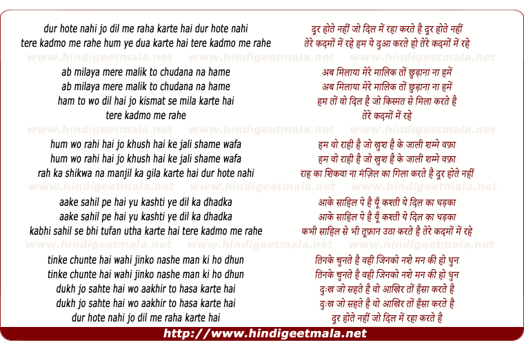 lyrics of song Dur Hote Nahi Jo Dil Me Raha Karte Hai Dur Hote Nahi