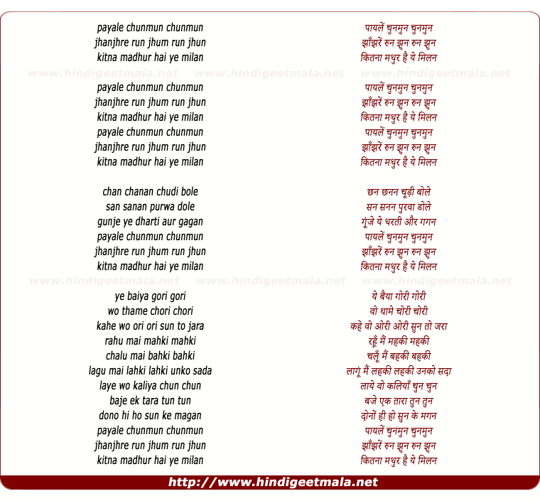 lyrics of song Payalay Chunmun Chunmun (Female)