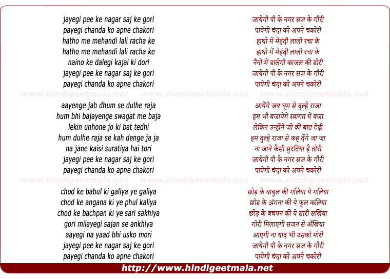 lyrics of song Jayengi Pee Ke Nagar