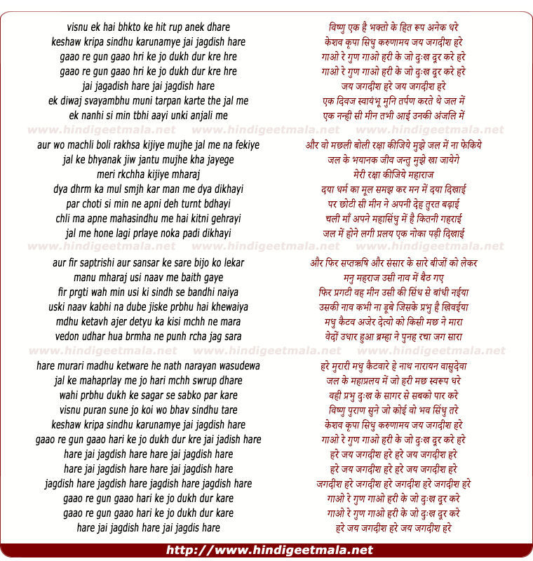 lyrics of song Vishnu Ek Hai