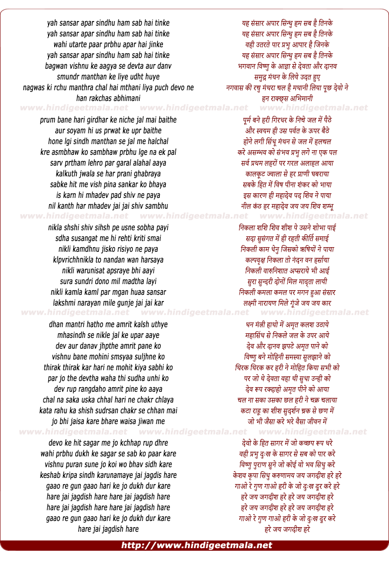 lyrics of song Yeh Sansar Apar Sindhu