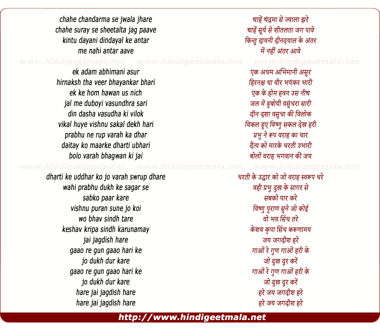lyrics of song Chahe Chandrama Se Jwala Jhare