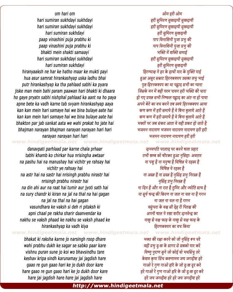 lyrics of song Om Hari Om (Vishnu Puran)