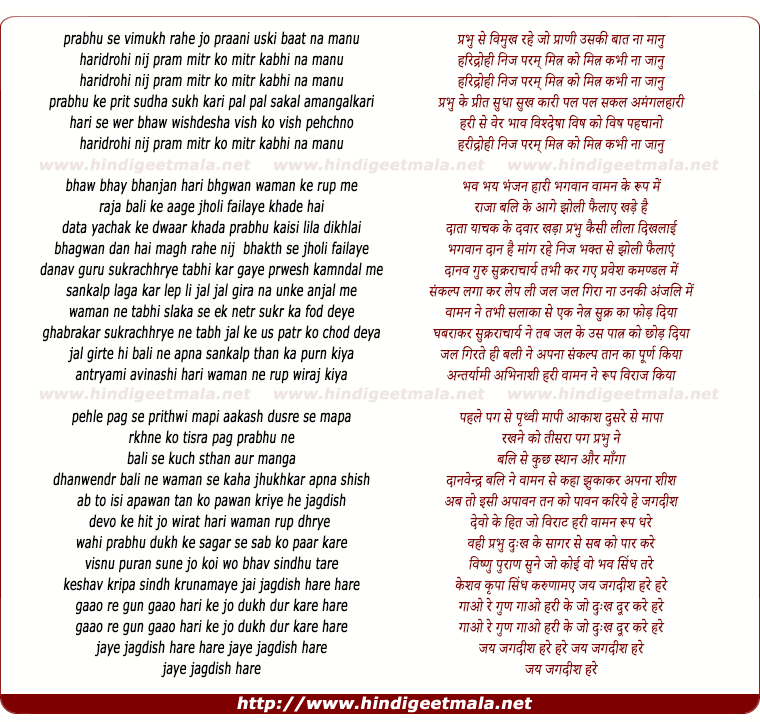 lyrics of song Prabhu Se Vimuk Rahe Jo Praani