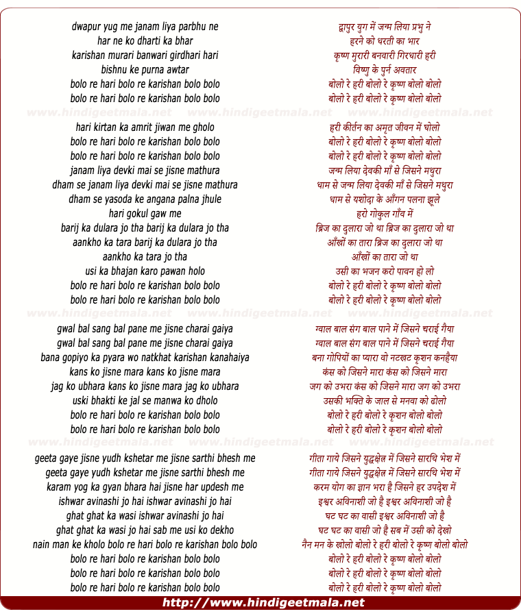 lyrics of song Dwaapar Yug Me Janam Liya