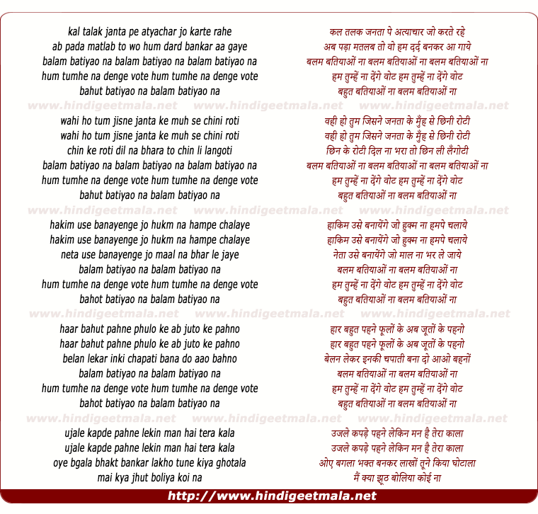 lyrics of song Balam Batiyao Na